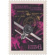  1968. СССР. 3528. Первая в мире автоматическая стыковка советских ИСЗ «Космос-186» и «Космос-188», фото 1 