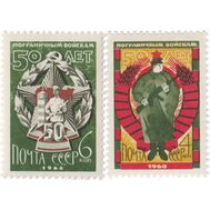  1968. СССР. 3538-3539. 50 лет пограничным войскам СССР. 2 марки, фото 1 