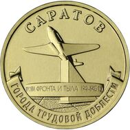  10 рублей 2024 «Саратов» [АКЦИЯ], фото 1 