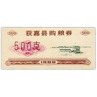  500 единиц 1986 «Рисовые деньги» Китай Пресс, фото 1 