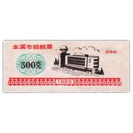  500 единиц 1989 &laquo;Рисовые деньги&raquo; Китай Пресс, фото 1 