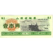  0,1 единицы 1976 «Рисовые деньги» Китай Пресс, фото 1 