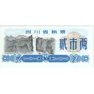  0,2 единицы 1973 «Рисовые деньги» Китай Пресс, фото 1 