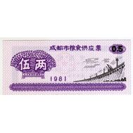  0,5 единиц 1981 «Рисовые деньги. Плотина» Китай Пресс, фото 1 