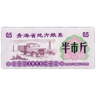  0,5 единиц 1975 «Рисовые деньги» Китай Пресс, фото 1 