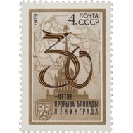  1973. СССР. 4135. 30 лет разгрому Советской армией фашистских войск под Ленинградом, фото 1 