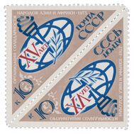  1973. СССР. 4132. 15 лет Организации солидарности народов стран Азии и Африки. Тет-беш, фото 1 