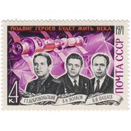  1971. СССР. 3986. Подвиг героев будет жить века, фото 1 