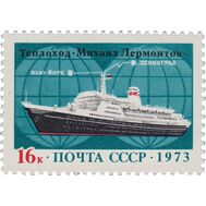  1973. СССР. 4175. Международная трансатлантическая линия Ленинград-Нью Йорк, открытая в мае 1973 г., фото 1 