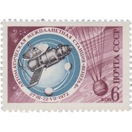  1972. СССР. 4129. Освоение космоса, фото 1 