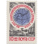  1971. СССР. 3943. 50 лет Гидрометеорологической службе СССР, фото 1 