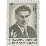  1972. СССР. 4098. 100 лет со дня рождения К.А. Марджанишвили, фото 1 