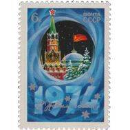  1973. СССР. 4230. С Новым, 1974 годом!, фото 1 