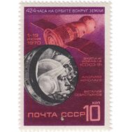  1970. СССР. 3828. Космический полет на корабле «Союз 9», фото 1 