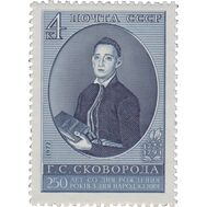  1972. СССР. 4119. 250 лет со дня рождения Г.С. Сковороды, фото 1 