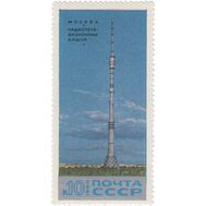  1969. СССР. 3765. Останкинская радиотелевизионная башня, фото 1 