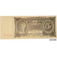  5 рублей 1925 (копия), фото 1 
