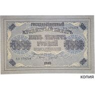  5000 рублей 1918 (копия), фото 1 