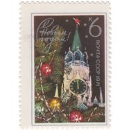  1970. СССР. 3858. С Новым, 1971 годом!, фото 1 