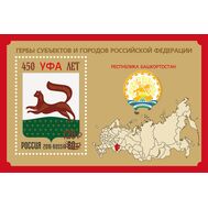  2024. 3268. 450 лет г. Уфе (надпечатка на марке № 2460 блока «Республика Башкортостан»). Блок, фото 1 