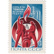  1974. СССР. 4255. Освоение тюменских нефтепромыслов, фото 1 
