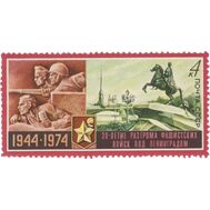  1974. СССР. 4254. 30 лет разгрому фашистских войск под Ленинградом, фото 1 