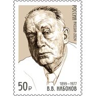  2024. 3239. 125 лет со дня рождения В.В. Набокова, писателя, поэта, фото 1 