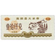  10 единиц 1988 «Рисовые деньги» Китай Пресс, фото 1 