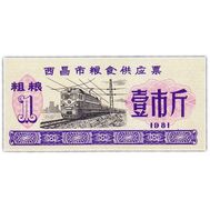  1 единица 1981 «Рисовые деньги. Поезд» Китай Пресс, фото 1 