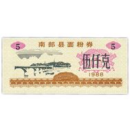  5 единиц 1988 «Рисовые деньги» Китай Пресс, фото 1 