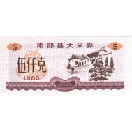  5 единиц 1988 «Рисовые деньги. Храм» Китай Пресс, фото 1 