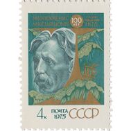  1975. СССР. 4442. 100 лет со дня рождения М.К. Чюрлениса, фото 1 