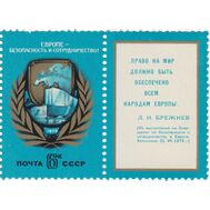  1975. СССР. 4440. Совещание по безопасности и сотрудничеству в Европе. Сцепка, фото 1 