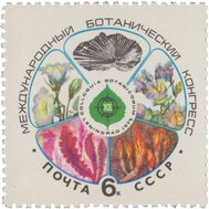  1975. СССР. 4418. ХII Международный ботанический конгресс, фото 1 