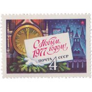  1976. СССР. 4600. С Новым, 1977 годом!, фото 1 