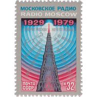  1979. СССР. 4949. 50 лет советскому радиовещанию на зарубежные страны, фото 1 