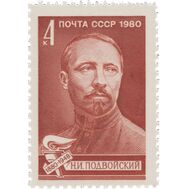  1980. СССР. 4976. 100 лет со дня рождения Н.И. Подвойского, фото 1 
