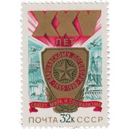  1980. СССР. 5012. 25 лет Варшавскому Договору, фото 1 