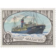  1981. СССР. 5142. Ледокольный флот СССР, фото 1 