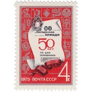  1975. СССР. 4375. 50 лет газете «Пионерская правда», фото 1 