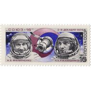  1975. СССР. 4392. Полет космического корабля «Союз-16», фото 1 