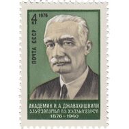  1976. СССР. 4515. 100 лет со дня рождения И.А. Джавахишвили, фото 1 