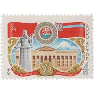 1981. СССР. 5094. 60 лет Грузинской ССР, фото 1 