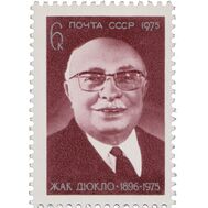  1975. СССР. 4443. Памяти Жака Дюкло, фото 1 