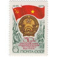  1975. СССР. 4451. 30 лет образованию Демократической Республики Вьетнам, фото 1 