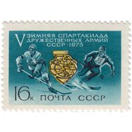  1975. СССР. 4377. V зимняя Спартакиада дружественных армий, фото 1 