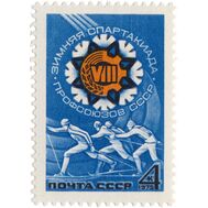  1975. СССР. 4376. VIII зимняя спартакиада профсоюзов СССР, фото 1 