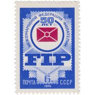  1976. СССР. 4518. 50 лет Международной федерации филателии, фото 1 