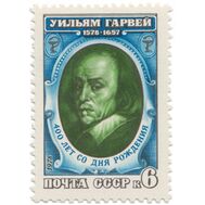  1978. СССР. 4798. 400 лет со дня рождения Уильяма Гарвея, фото 1 