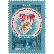  1981. СССР. 5098. 30-я Всесоюзная выставка творчества радиолюбителей — конструкторов ДОСААФ, фото 1 